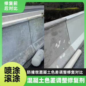 贵定工程人必看！混凝土色差“面子难题”，一招修复不返工